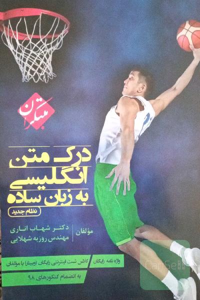 درک متن انگلیسی به زبان ساده