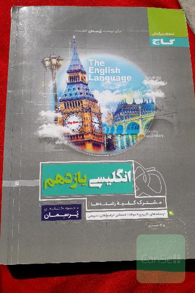 انگلیسی یازدهم