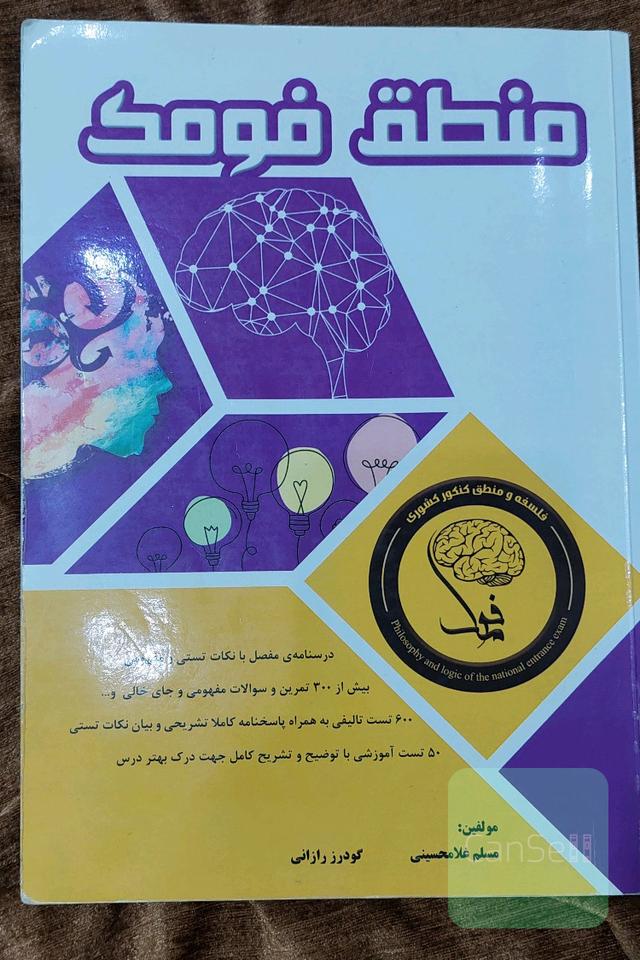 منطق فومک