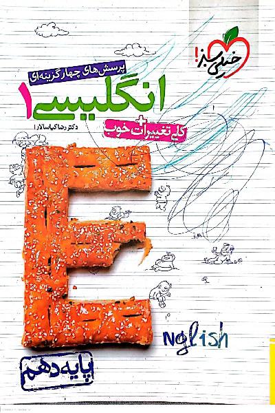 زبان دهم خیلی سبز