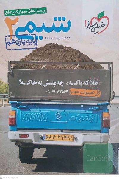 شیمی یازدهم خیلی سبز