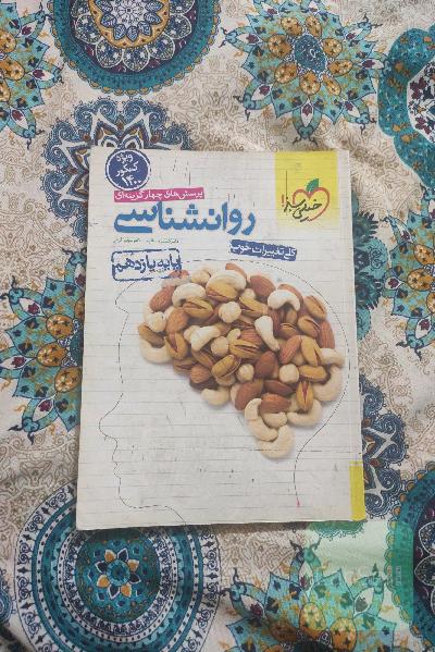 کتاب تست روانشناسی خیلی سبز 