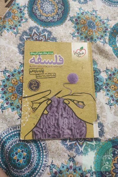 کتاب تست فلسفه 1خیلی سبز