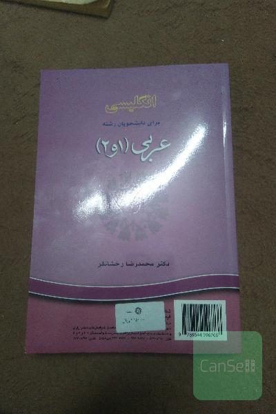 انگلیسی تخصصی عربی