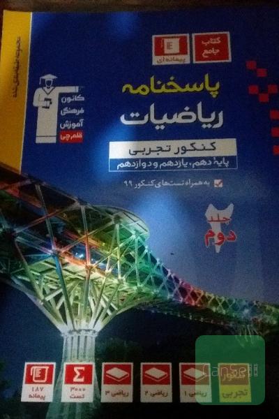 کتاب آبی جامع وکتاب پاسخنامه جداگانه