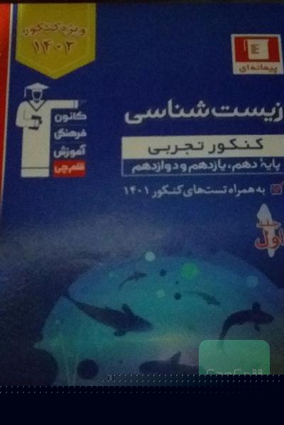 کتاب آبی جامع زیست به همراه پاسخنامه تشریحی جدا