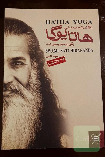 هاتا یوگا