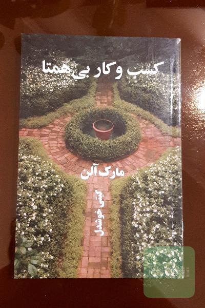 کسب و کار بی همتا