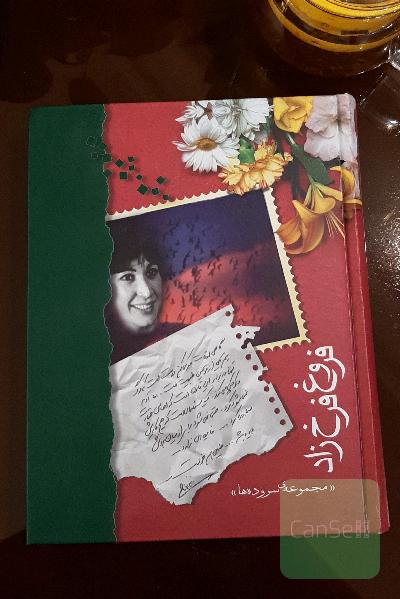 فروغ فرخزاد