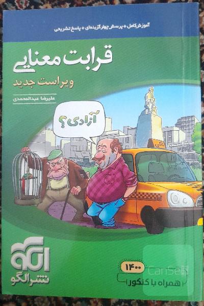 قرابت معنایی جامع نشرالگو