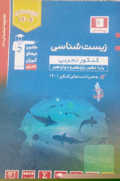 زیست شناسی جامع