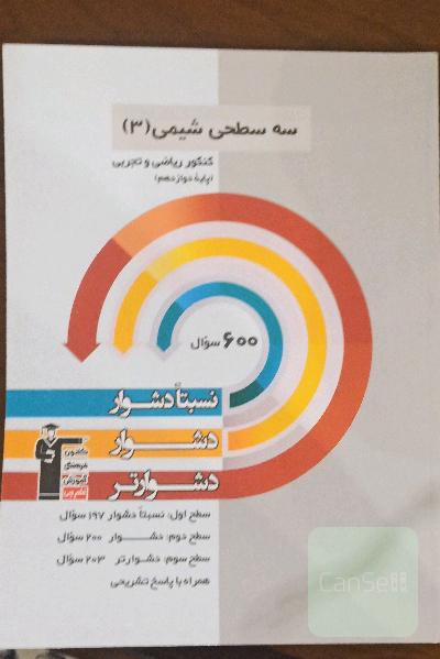 شیمی 3