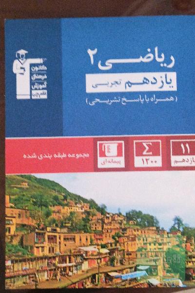 ریاضی یازدهم 