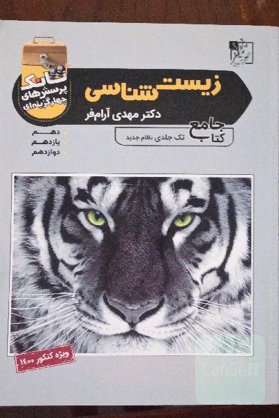 زیست یازدهم 