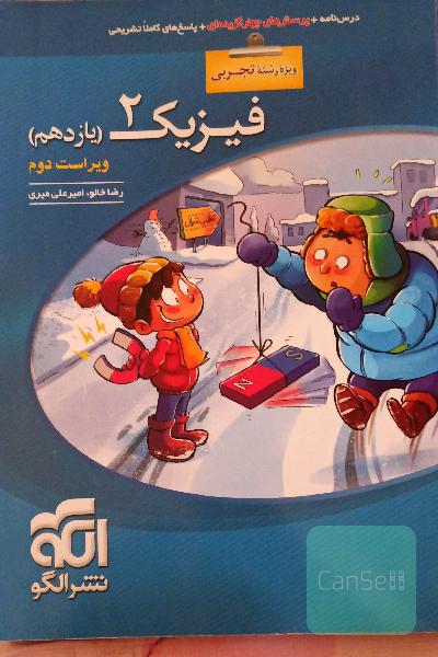 فیزیک یازدهم تجربی