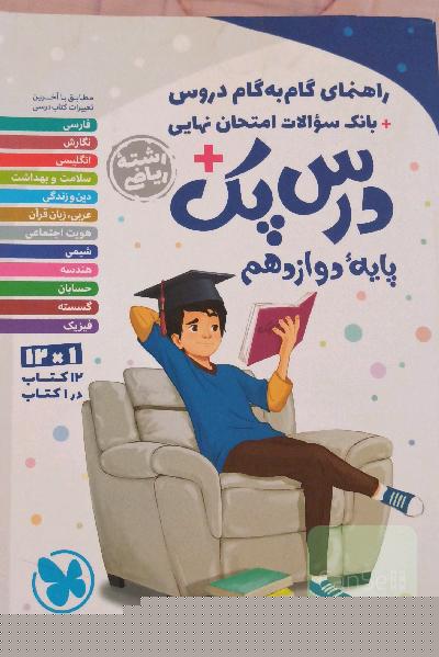 درس پک