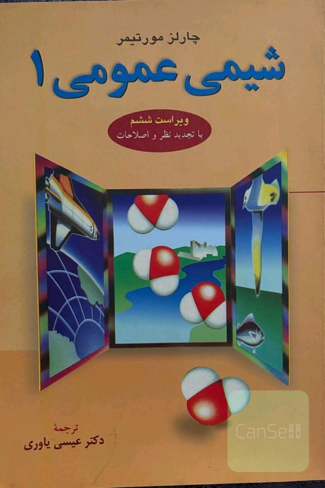 شیمی عمومی 1