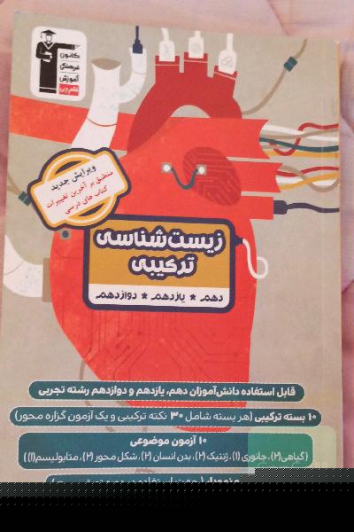 زیست شناسی جامع