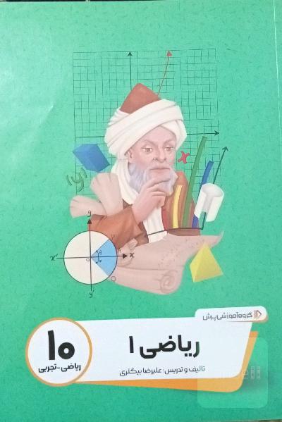 کمک درسی پرش،پایه دهم