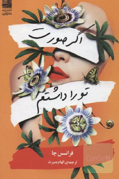 اگر صورت تو را داشتم
