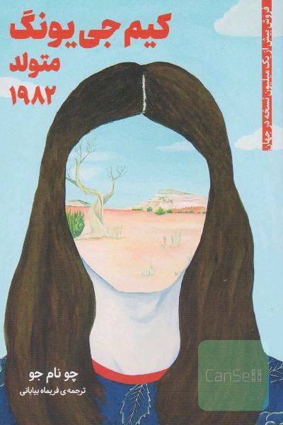 کیم جی یونگ متولد 1982