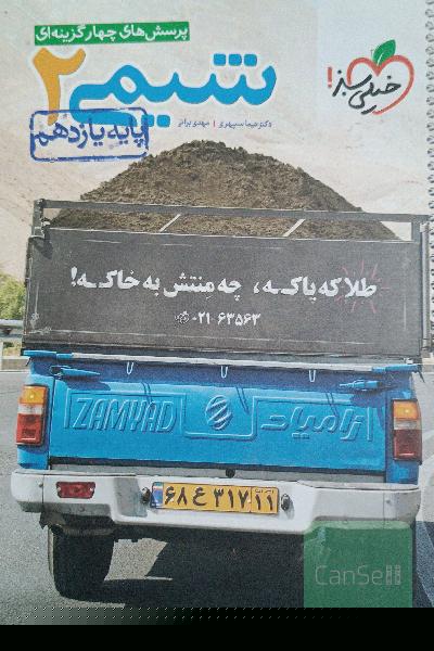 شیمی یازدهم خیلی‌ سبز