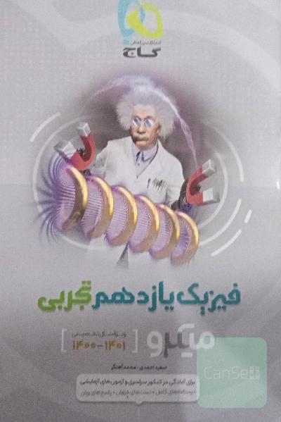 فیزیک یازدهم تجربی
