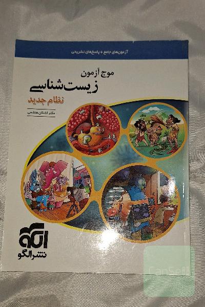 موج آزمون زیست نشرالگو
