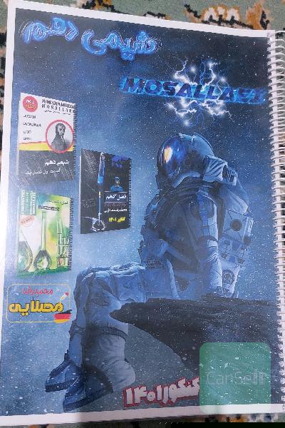 شیمی دهم محمد رضا مصلایی