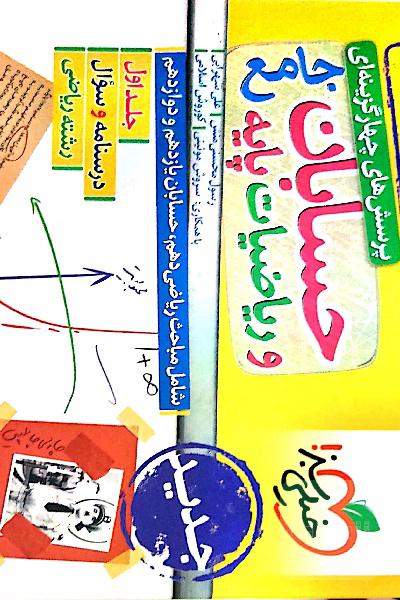 کتاب کنکور حسابان