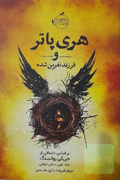هری پاتر 