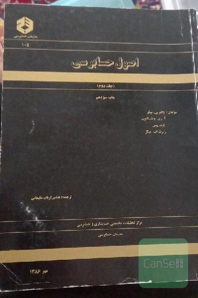 اصول حسابرسی
