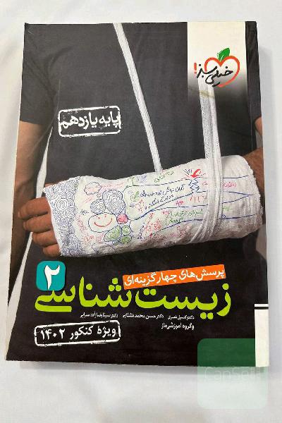 زیست شناسی یازدهم خیلی سبز 