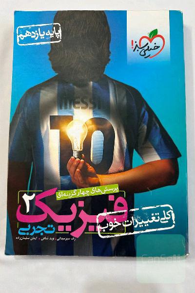 فیزیک یازدهم خیلی سبز