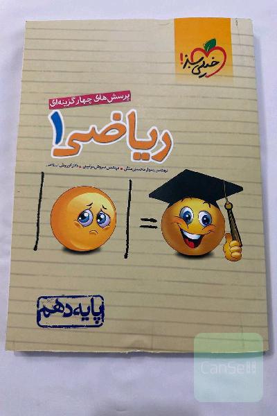ریاضی دهم خیلی سبز