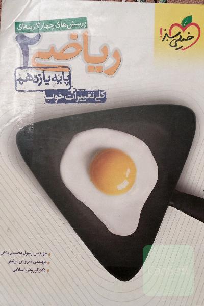 ریاضی خیلی سبز یازدهم