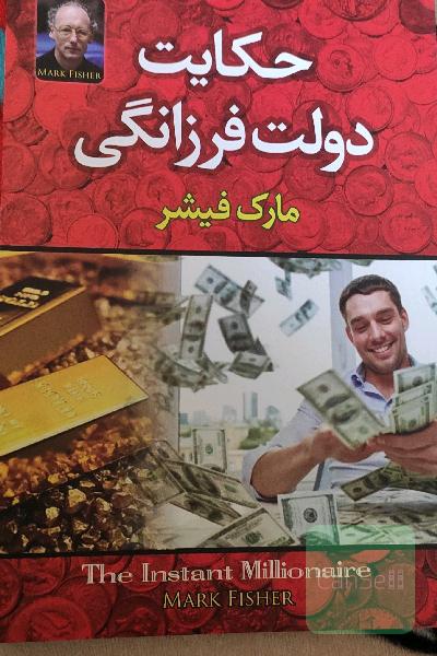 حکایت دولت و فرزانگی