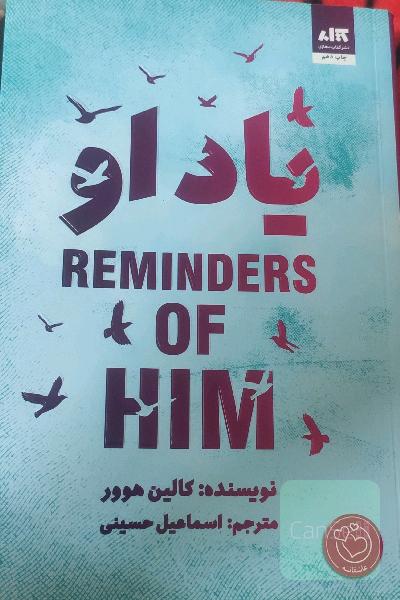 یاد او