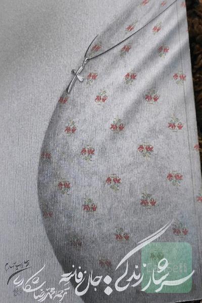 سرشار زندگی