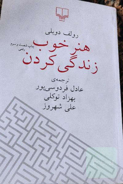 هنر خوب زندگی کردن