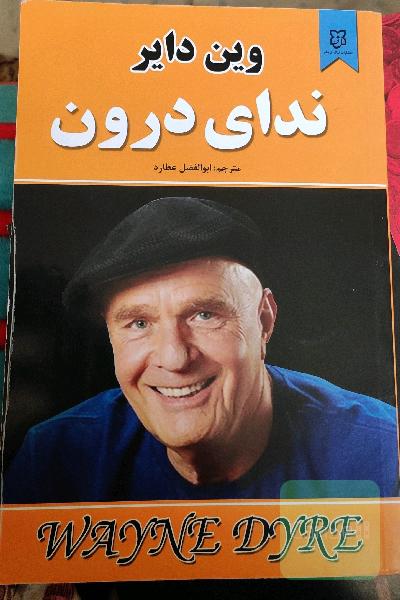 ندای درون