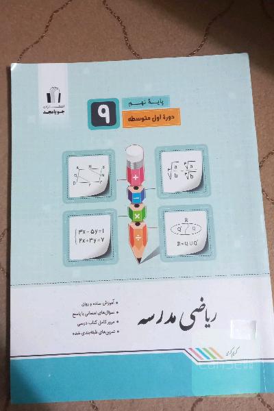 ریاضی مدرسه 