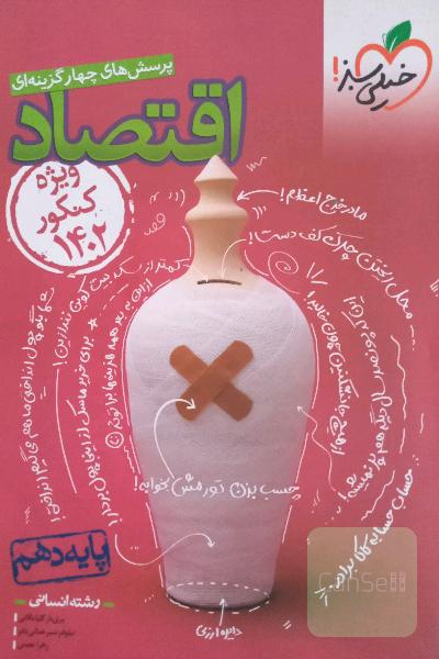 اقتصاد خیلی سبز