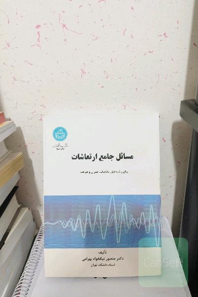 مسائل جامع ارتعاشات