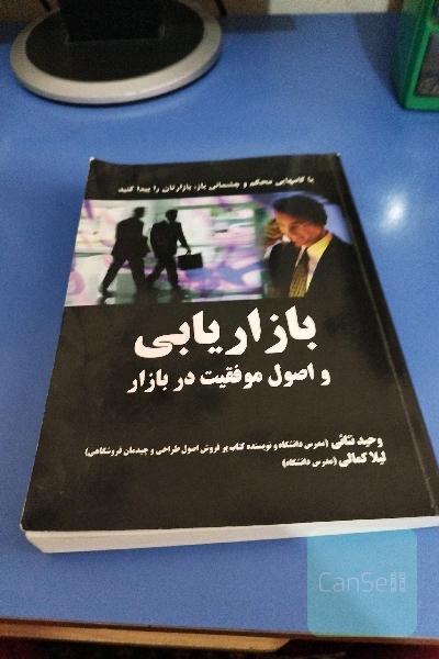 بازاریابی و اصول موفقیت در بازار