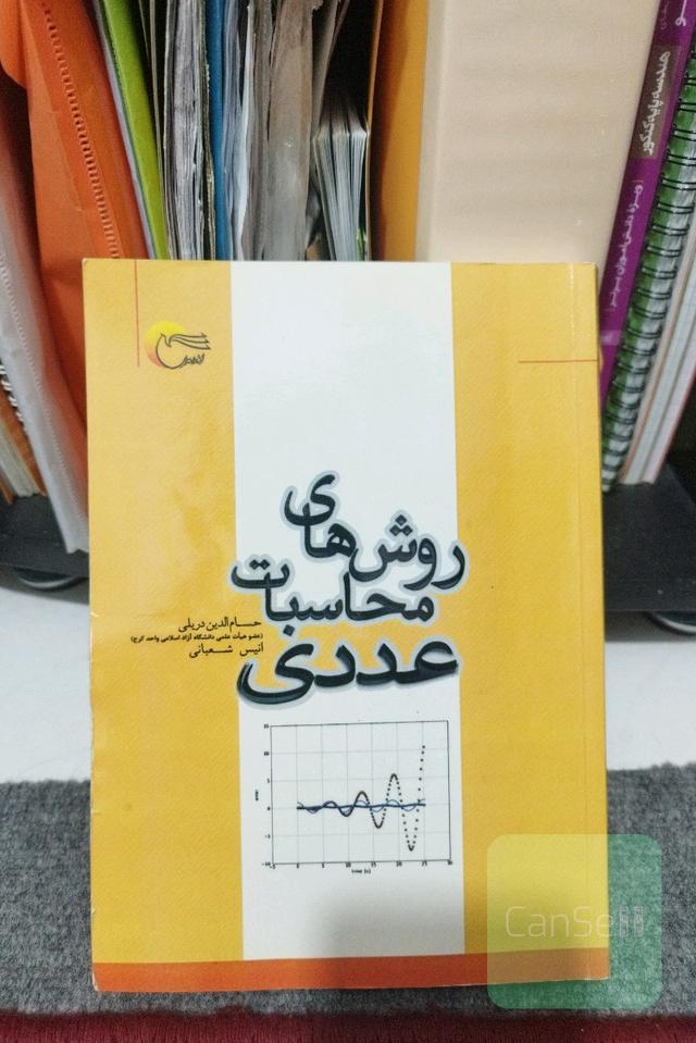 روش های محاسبات عددی