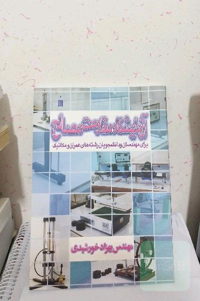 آزمایشگاه مقاومت مصالح