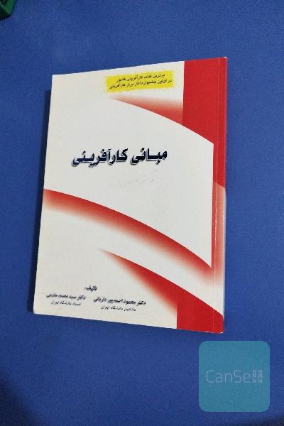 مبانی کارافرینی