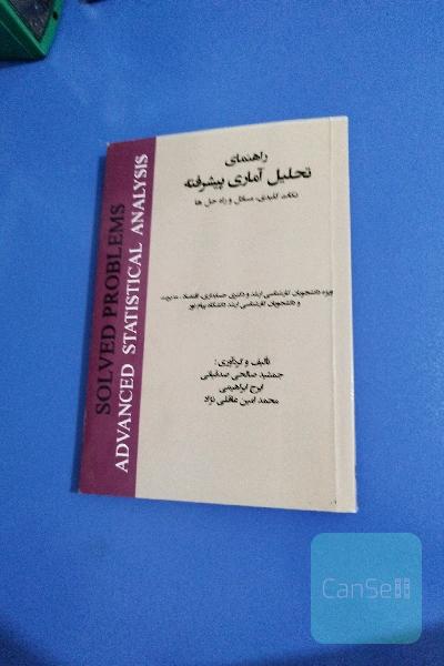 راهنمای تحلیل آماری پیشرفته: نکات کلیدی، مسائل و راه‌حل‌ها ویژه دانشجوان کارشناسی ارشد و دکتر حسابداری، اقتصاد و مدیریت و ...