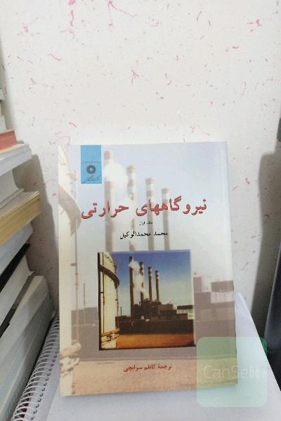 نیروگاهای حرارتی 